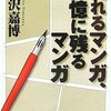 明大にマンガ図書館設立へ