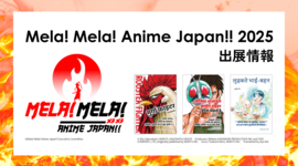 【イベント出展情報】インド最大級のアニメイベント「Mela! Mela! Anime Japan!! 2025」に初出展します！