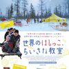 『世界まる見え！テレビ特捜部』春らんまん！笑って泣いて！卒業SP