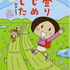 山登りの楽しさ全開！「山登りはじめました」