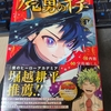 魔男のイチ 1巻 感想・評価
