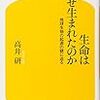 生命の起源に迫る画期的な科学読本