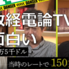 【今日のYouTube】佐藤尊徳氏と井川意高氏の最強タッグ！”政経電論TV”が面白い