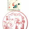 【風景印】野々市郵便局(2020.3.31押印、図案変更前・終日印)