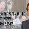 久しぶりに東京で政治資金パーティーを開催いたします