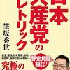 立民、共産党と合意。なお政治理念、信条、政策無し。
