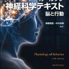 神経科学のブックガイド