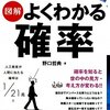 図解 よくわかる確率―日常生活で役立つ