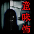もっとたのしいクイズ 恐怖のネタバレあり 無料ゲームアプリレビュー もっとたのしいクイズ 恐怖のネタバレあり 無料ゲームアプリレビュー