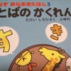 お勉強系実用本の原点『ことばのかくれんぼ』～子どもが初めて小学校の図書室から借りてきた本