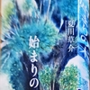 能登半島地震の後【始まりの木】を読むことができて良かった・・・その  １