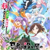 TVアニメ『忍者と殺し屋のふたりぐらし』最新情報まとめ！放送開始日やキャスト、主題歌をチェック！