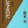 橋本治の男になるのだ―人は男に生まれるのではない　（ごま書房）