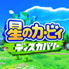 【2022/1/23】さらにわかった！『星のカービィ ディスカバリー』
