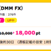 FX ポイントサイト案件まとめ＜16万マイル＞