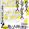 管理職は辛いよ。「 何でもパワハラくん」