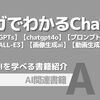【PR】AI初心者必見！：ChatGPTで業務効率を劇的に向上させる方法「ChatGPT AI 画像生成講師 ばる」