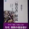 溝田悟士「『福音書』解読　『復活』物語の言語学」（講談社メチエ560）