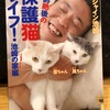 『空前絶後の保護猫ライフ！』サンシャイン池崎