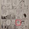 日本と金王朝（北朝鮮）の交渉に関する雑感