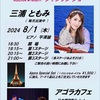 夏のシャンソンライブのお知らせ