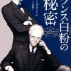 「フランス白粉の秘密」を読みました