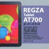 REGZAタブレット　AT3S0　ICS使い込み