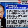 「桜を見る会」問題で、二階幹事長は問題ないと恫喝まがいの発言