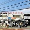 下高井戸駅前市場