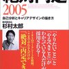 杉村太郎『絶対内定2005』