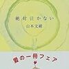 『絶対泣かない』～私が男ならキスして抱きしめるのに～