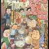 「思い出食堂／鍋」