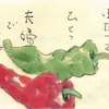 唐辛子