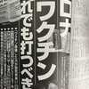 週刊「文春」が再度「コロナワクチン」に疑問の記事