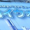 横浜スカイウォークに行ってみた