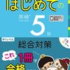 小学6年生からの英検計画：総合型選抜での大学入試を見据えて｜楽しさが欠乏