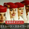 エミレーツ航空のビジネスクラス格安路線を利用したアジア旅行のプラン♡