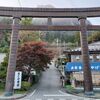 【富岡市】妙義神社 前編(総門、波己曽社)