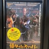 映画『侍タイムスリッパー』 @MOVIX亀有