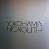 桜木町・みなとみらいの『横浜モノリス(YOKOHAMA MONOLITH)』で開催されているスイーツブッフェ付ランチ(2015年10月)♪♪♪♪ 