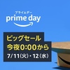 【Amazonプライムデーお買い得情報】Apple製品が熱い！最大17%OFF！厳選した8選を紹介