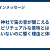 神社で笛の音が聞こえるスピリチュアルな意味とは？誰もいないのに響く理由と体験談