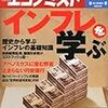 週刊エコノミスト 2013年01月15日号　インフレを学ぶ／電子書籍 3000億円の読書障害者向け市場　鍵を握る「アクセシビリティ」