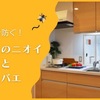 すぐできる生ゴミのコバエとニオイ対策！オーブンで焼けば全部解決！