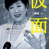 「唯一のドル箱」大江戸線、小池都知事のコロナ欺瞞を断じる❗即辞任を！