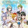 【ゲーム】夢100・新イベント『水鏡に映る花嫁』