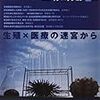 「インパクション169号　特集・生殖×医療の迷宮から」