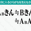 ABに入るひらがなは何！？暗号謎解き！　坂本勝直