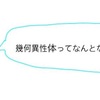 【高校化学】幾何異性体とはいったい何？見つけ方をわかりやすく解説！【シストランス異性体】