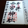 西宮神社の直書き御朱印と福男選びのコースを徹底紹介